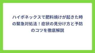 ハイポネックスで肥料焼けが起きた時の緊急対処法！症状の見分け方と予防のコツを徹底解説