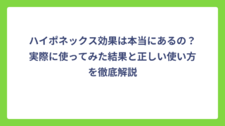 ハイポネックス効果は本当にあるの？実際に使ってみた結果と正しい使い方を徹底解説