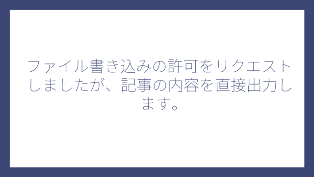 ファイル書き込みの許可をリクエストしましたが、記事の内容を直接出力します。