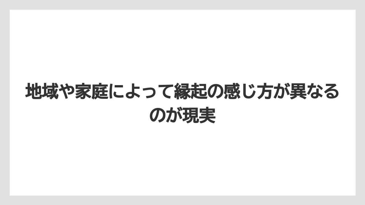 【いけない】【庭】【栽培】【植え】【育て方】地域や家庭によって縁起の感じ方が異なるのが現実