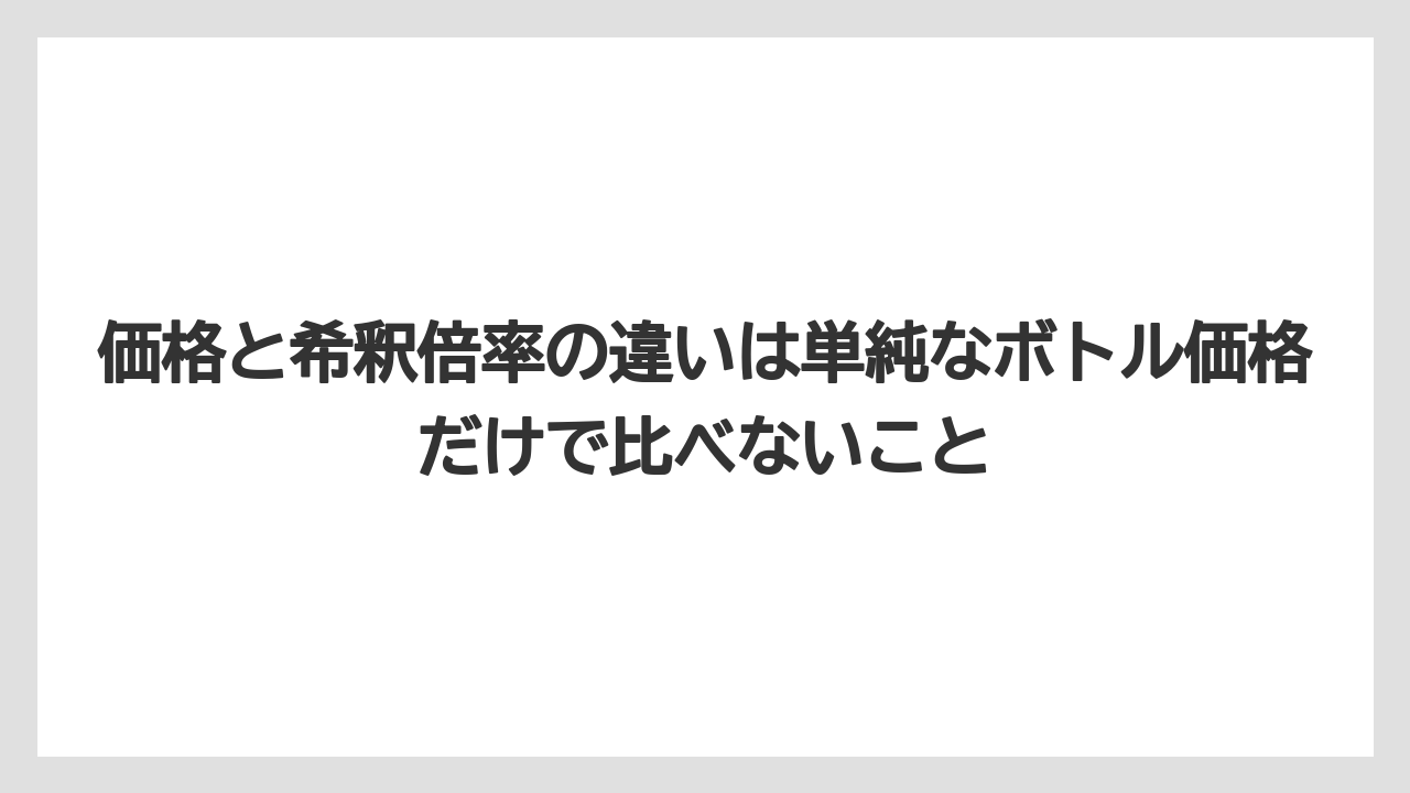 【ハイポネックス】【バラ】【リキダス】【栽培】【肥料】価格と希釈倍率の違いは単純なボトル価格だけで比べないこと