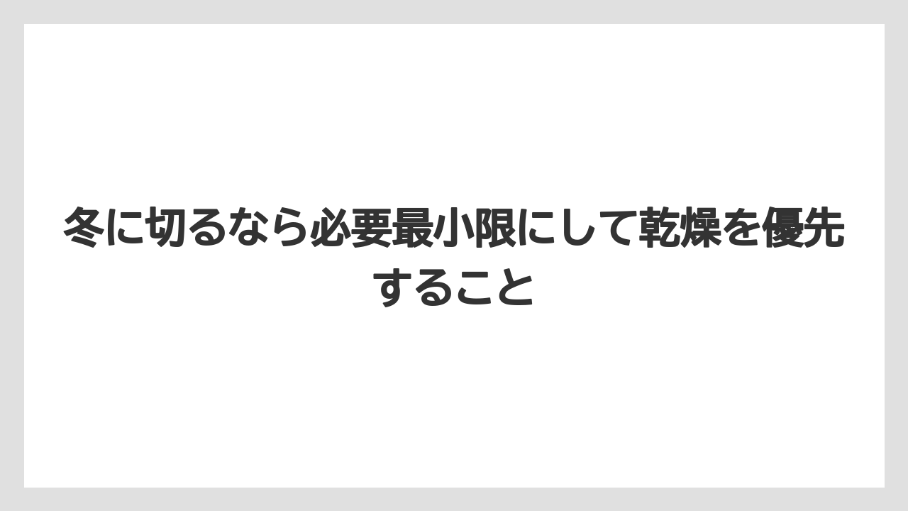 【サンスベリア】【栽培】【農業】冬に切るなら必要最小限にして乾燥を優先すること