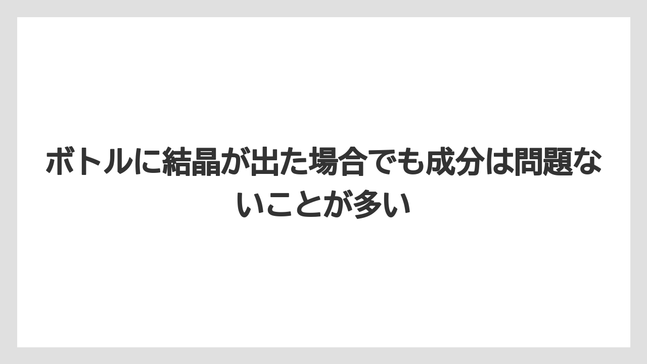 【ハイポネックス】【バラ】【栽培】【肥料】ボトルに結晶が出た場合でも成分は問題ないことが多い