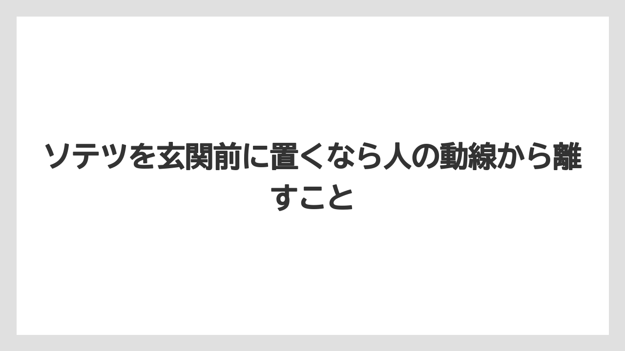【アガベ】【バラ】【栽培】【猫】ソテツを玄関前に置くなら人の動線から離すこと