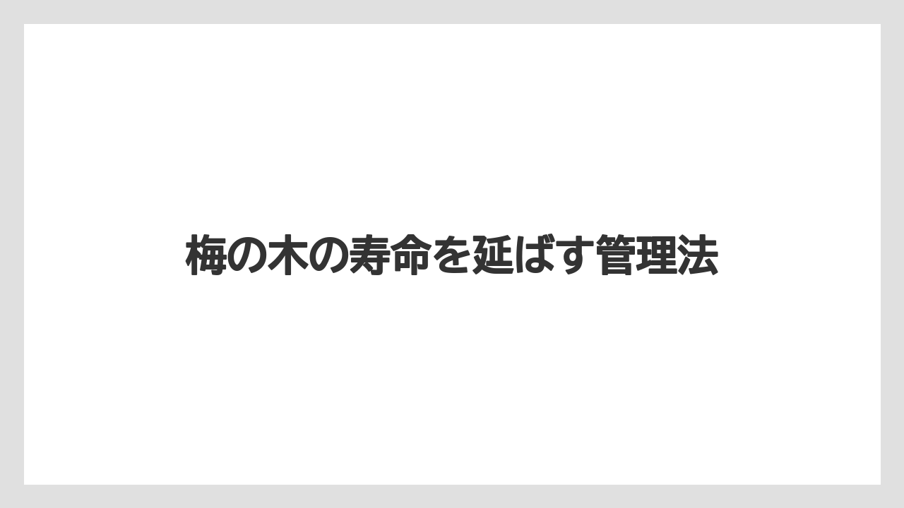 【栽培】【肥料】【農園】【農業】実がならない原因は寿命より受粉や剪定の問題が多い