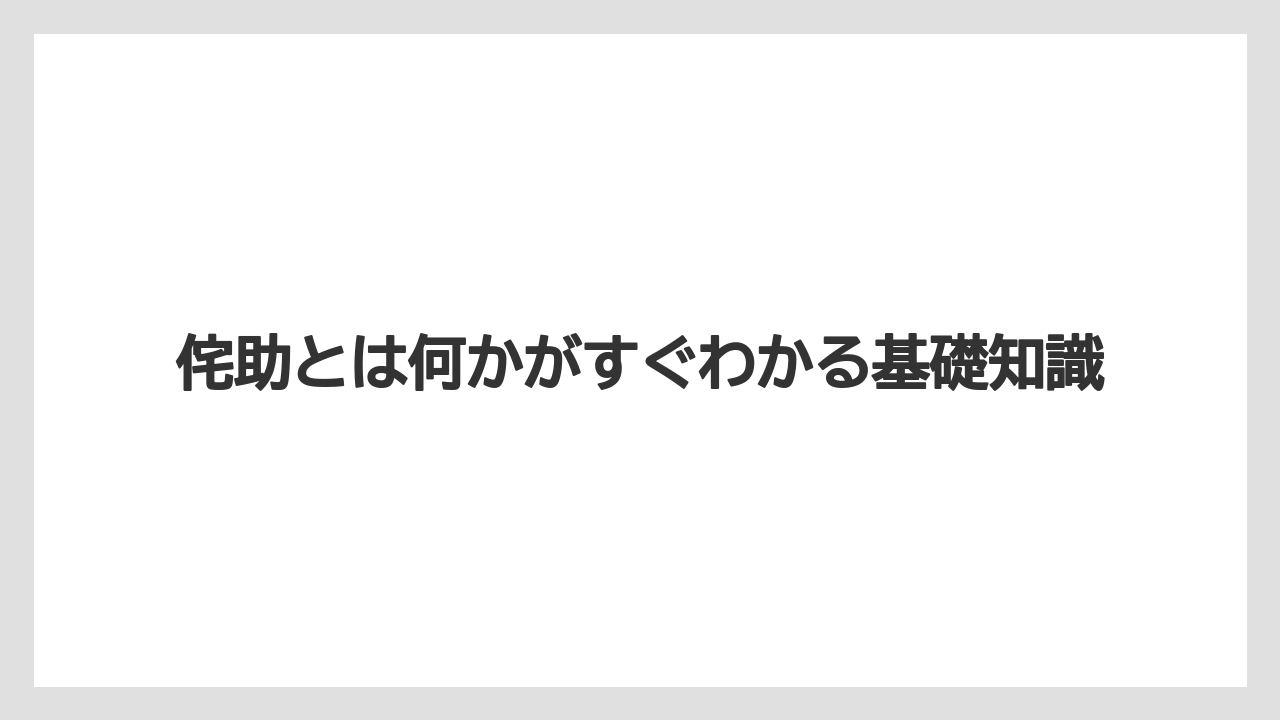 侘助とは何かがすぐわかる基礎知識