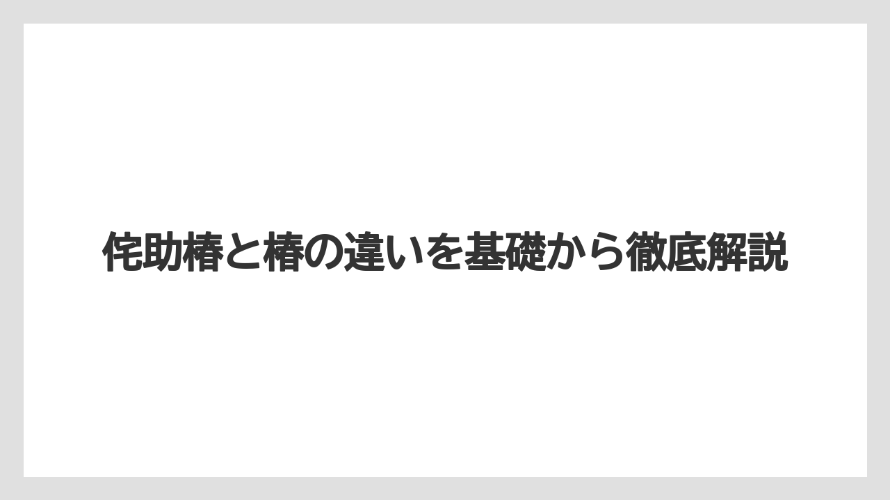 侘助椿と椿の違いを基礎から徹底解説