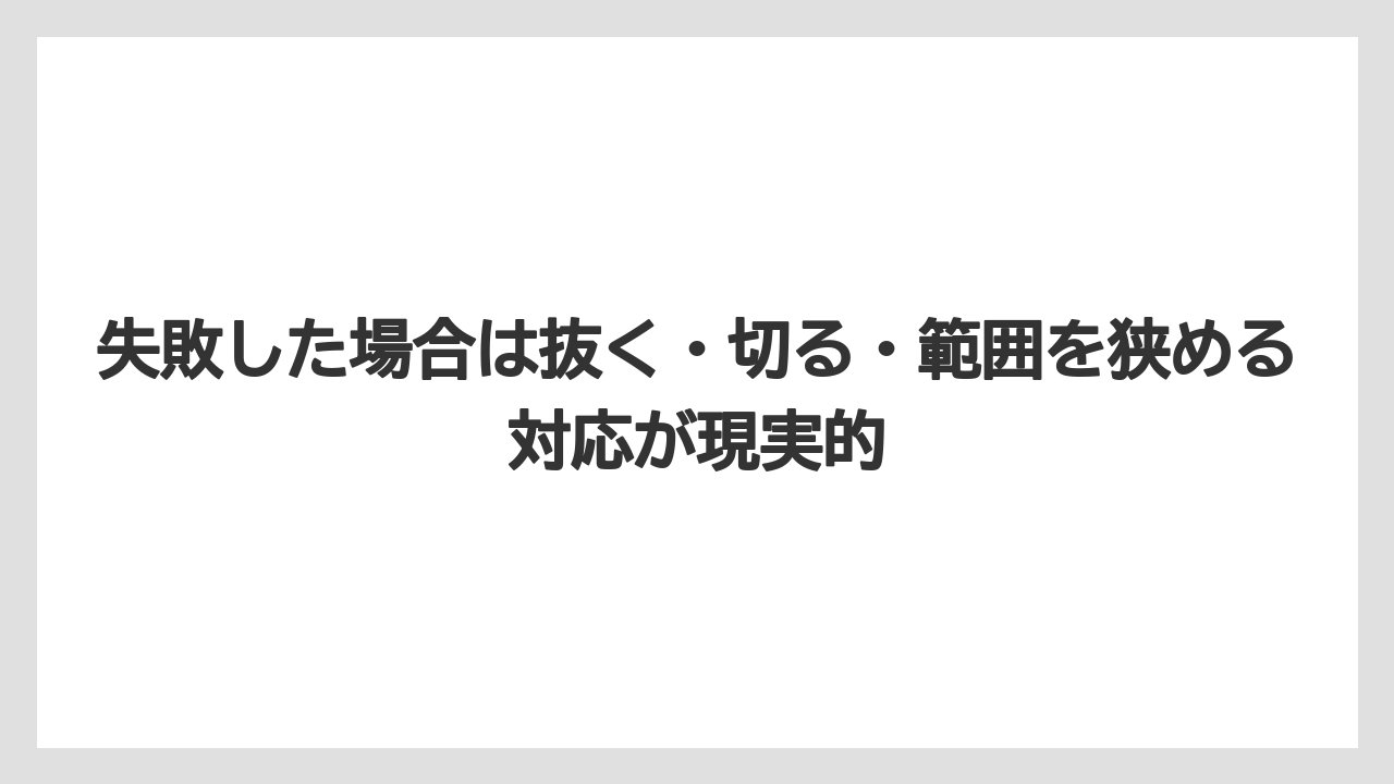 【いけない】【クリーピング】【庭】【後悔】【植え】失敗した場合は抜く・切る・範囲を狭める対応が現実的