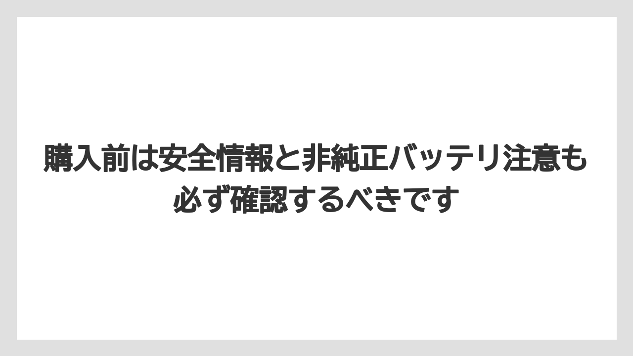 【マキタ】【栽培】【農業】購入前は安全情報と非純正バッテリ注意も必ず確認するべきです
