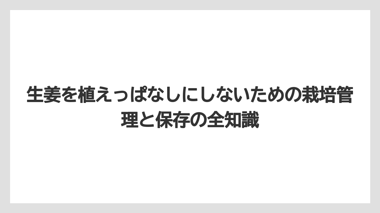 【栽培】【植え】【農業】連作障害があるため毎年場所を変える必要がある