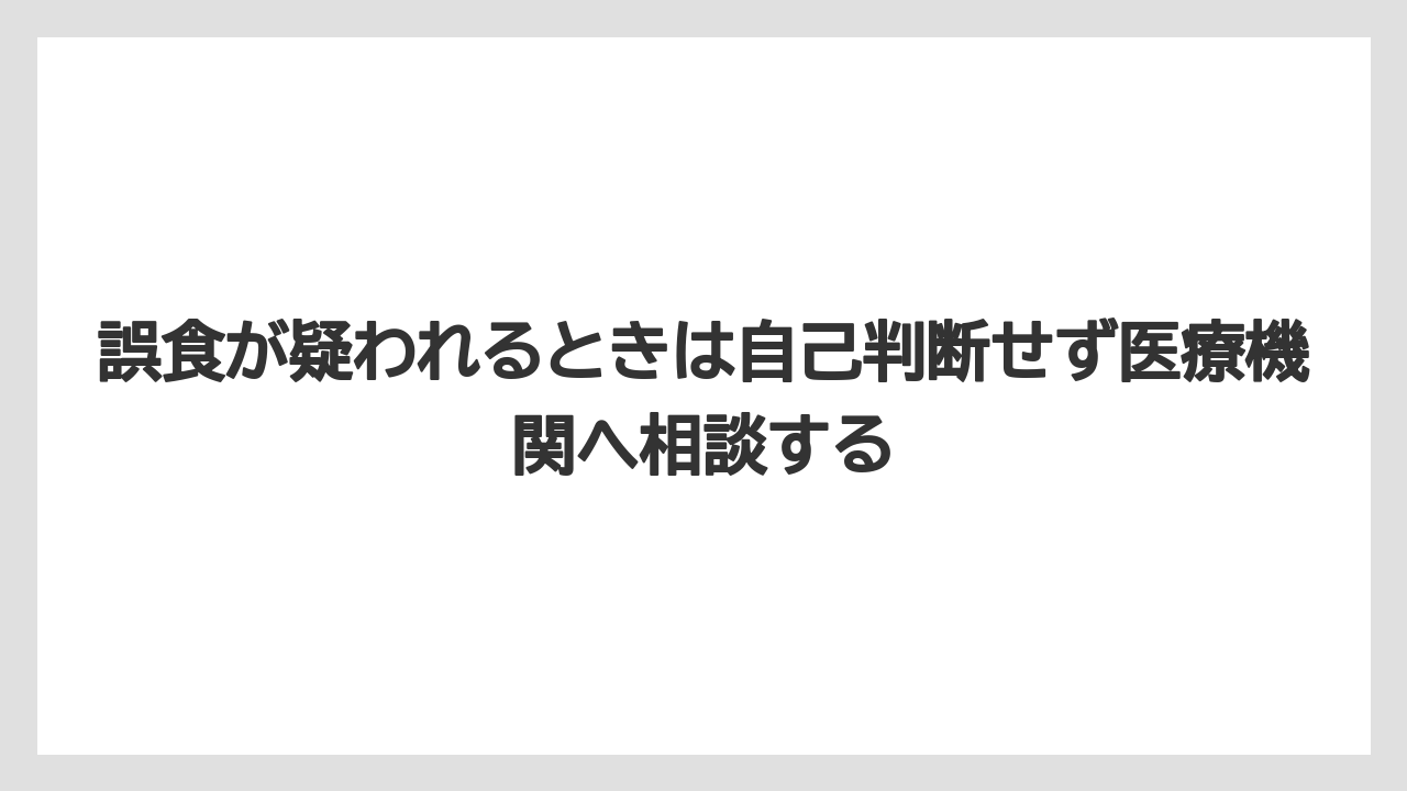 【ハナニラ】【栽培】【毒】誤食が疑われるときは自己判断せず医療機関へ相談する