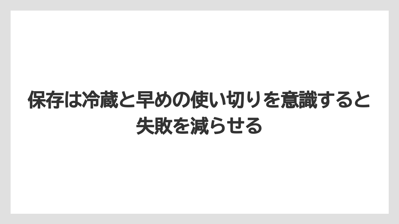 【栽培】【農園】【農業】保存は冷蔵と早めの使い切りを意識すると失敗を減らせる