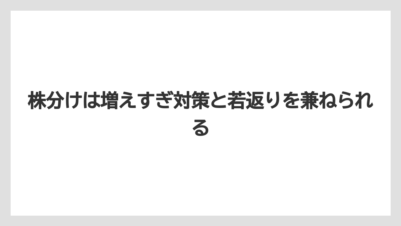 【栽培】【農園】【農業】株分けは増えすぎ対策と若返りを兼ねられる
