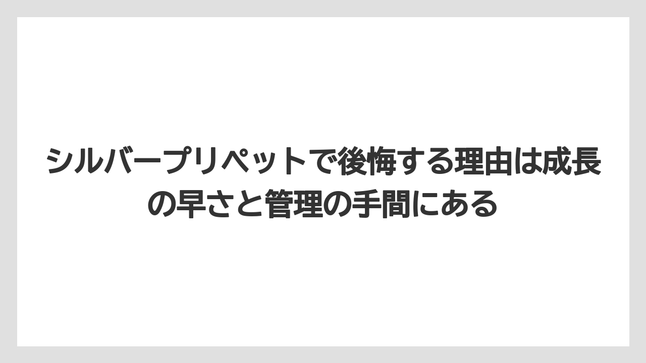 【レモン】【栽培】【農業】シルバープリペットで後悔する理由は成長の早さと管理の手間にある