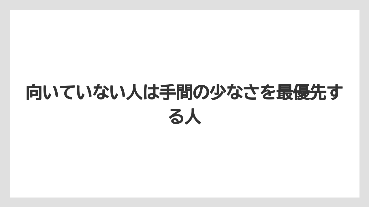 【栽培】【農園】【農業】向いていない人は手間の少なさを最優先する人