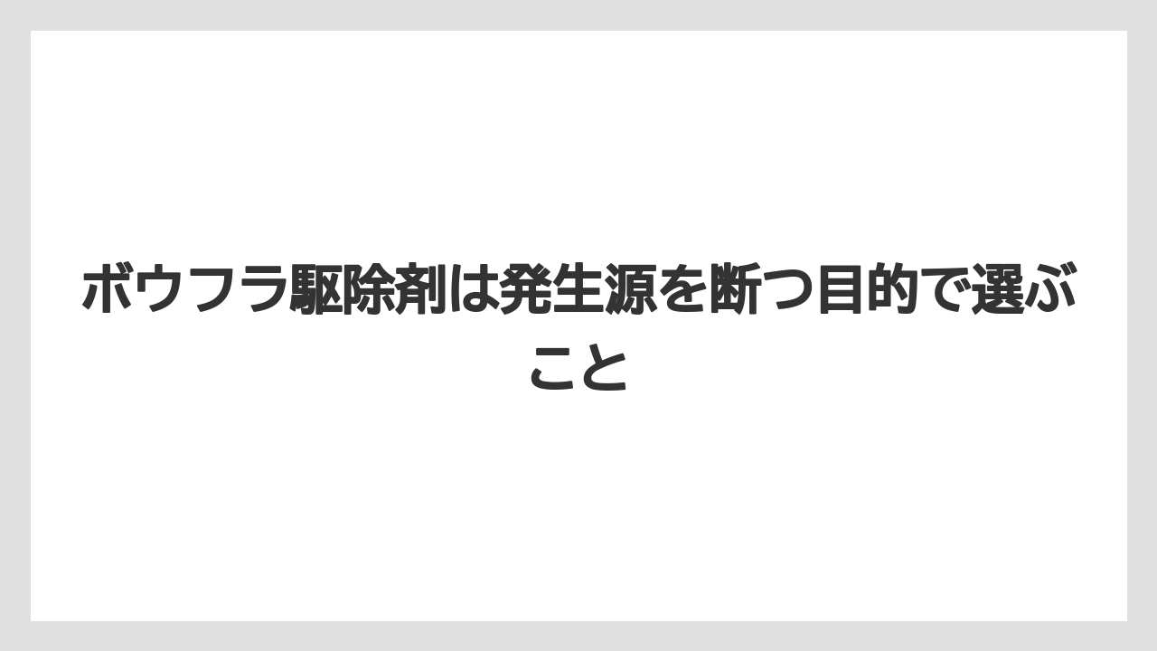 【庭】【栽培】【農業】ボウフラ駆除剤は発生源を断つ目的で選ぶこと