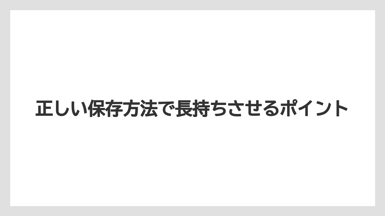 【ハイポネックス】【栽培】【肥料】正しい保存方法で長持ちさせるポイント
