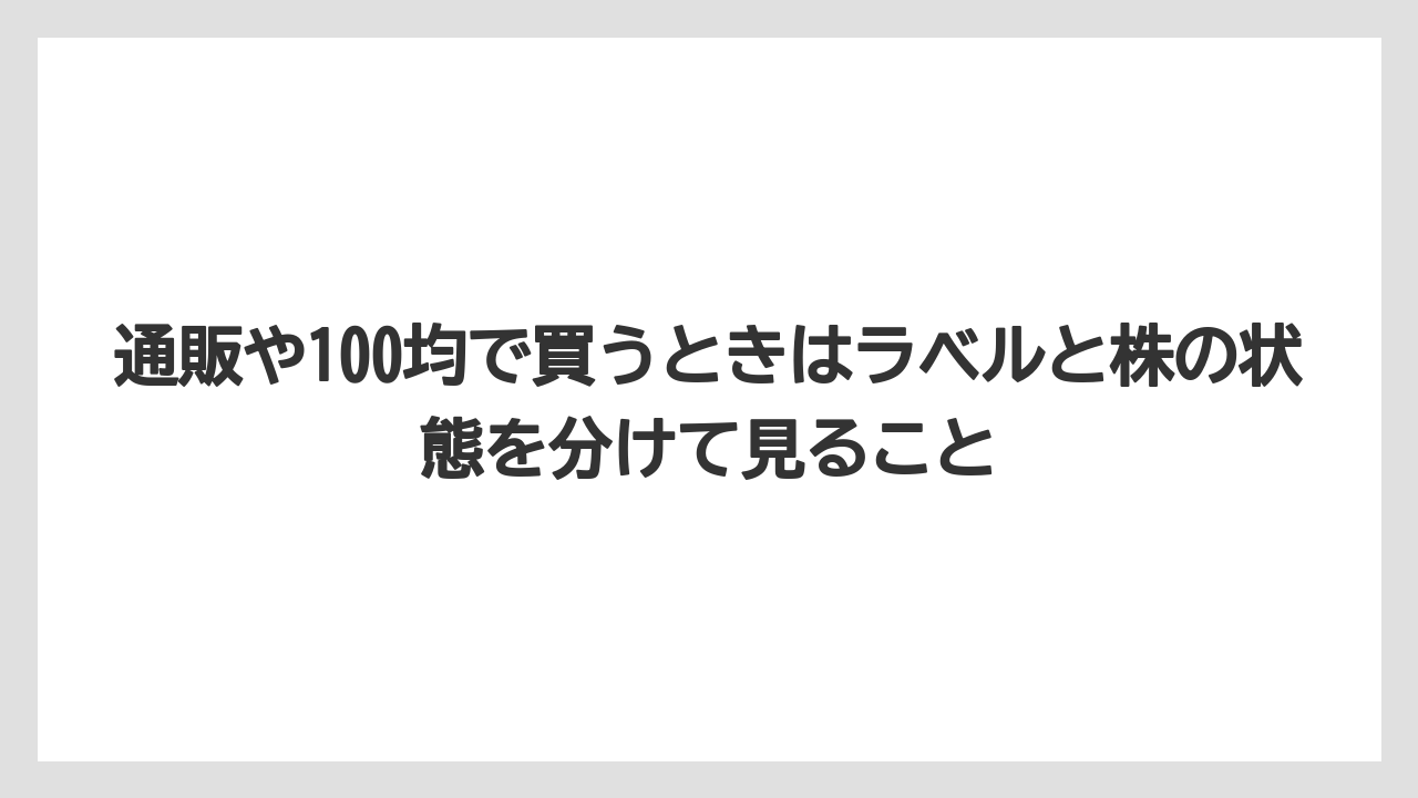 【100均】【エケベリア】【バラ】【多肉植物】【栽培】通販や100均で買うときはラベルと株の状態を分けて見ること