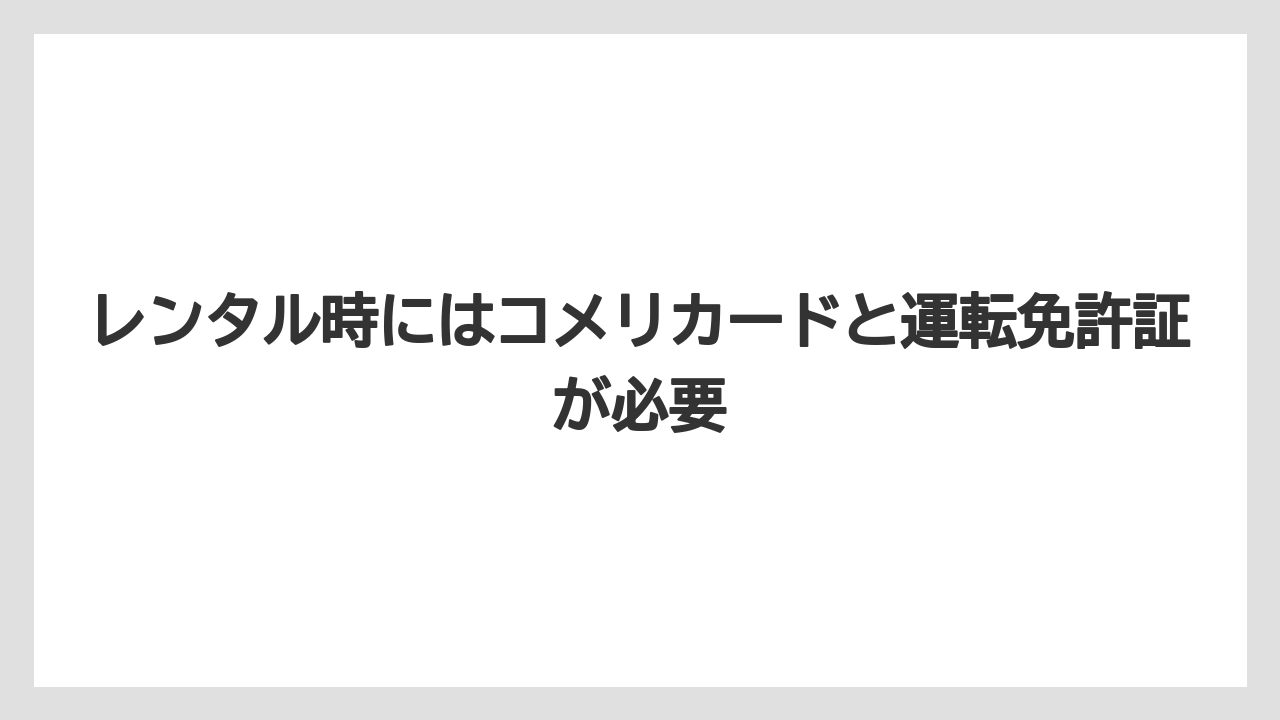【コメリ】【栽培】【農業】レンタル時にはコメリカードと運転免許証が必要