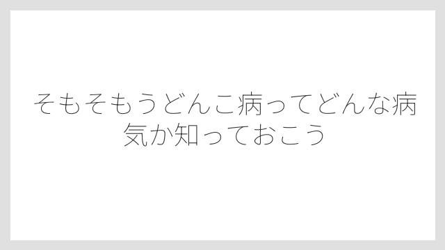 そもそもうどんこ病ってどんな病気か知っておこう