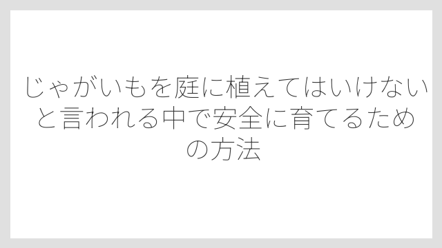 ナス科野菜全体への被害が広がる点が見落とされやすい