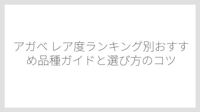 レア度と価格が必ずしも比例しない理由は育成環境と血統にある