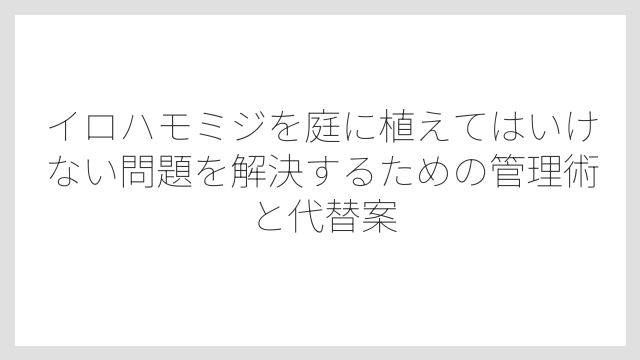 きれいに紅葉しない年があることを知っておく必要がある