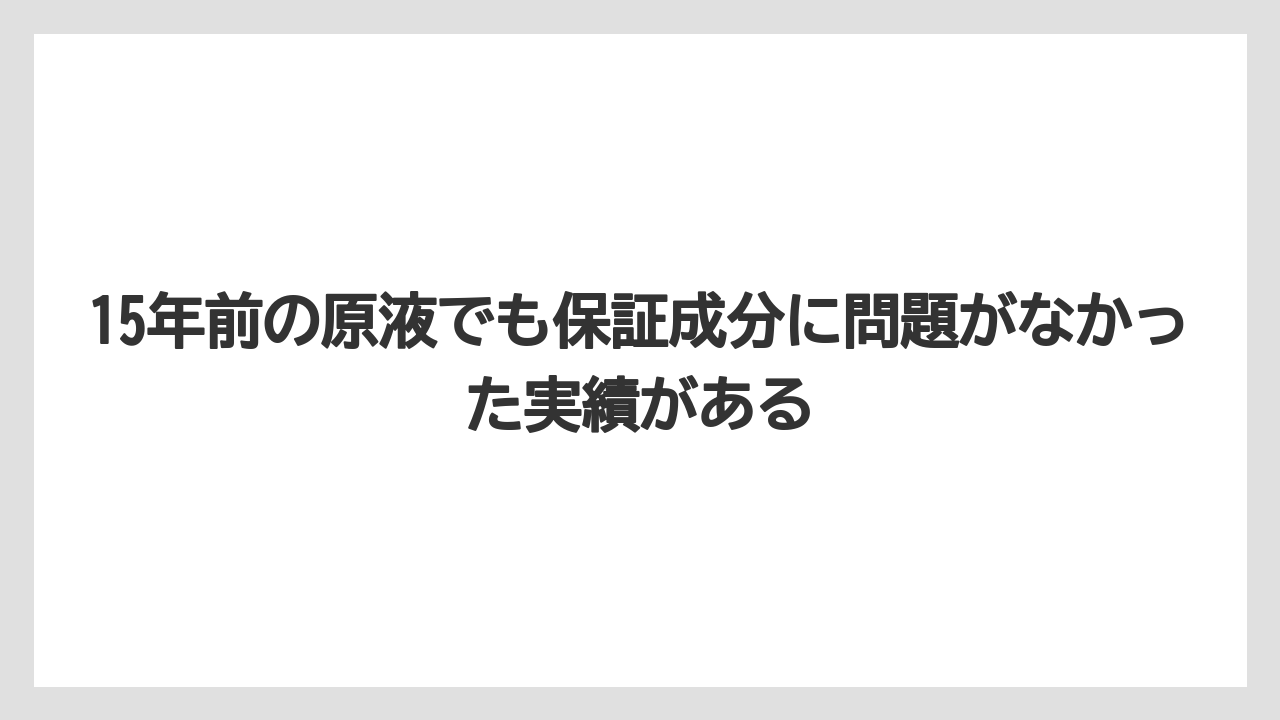 【ハイポネックス】【バラ】【栽培】【肥料】15年前の原液でも保証成分に問題がなかった実績がある