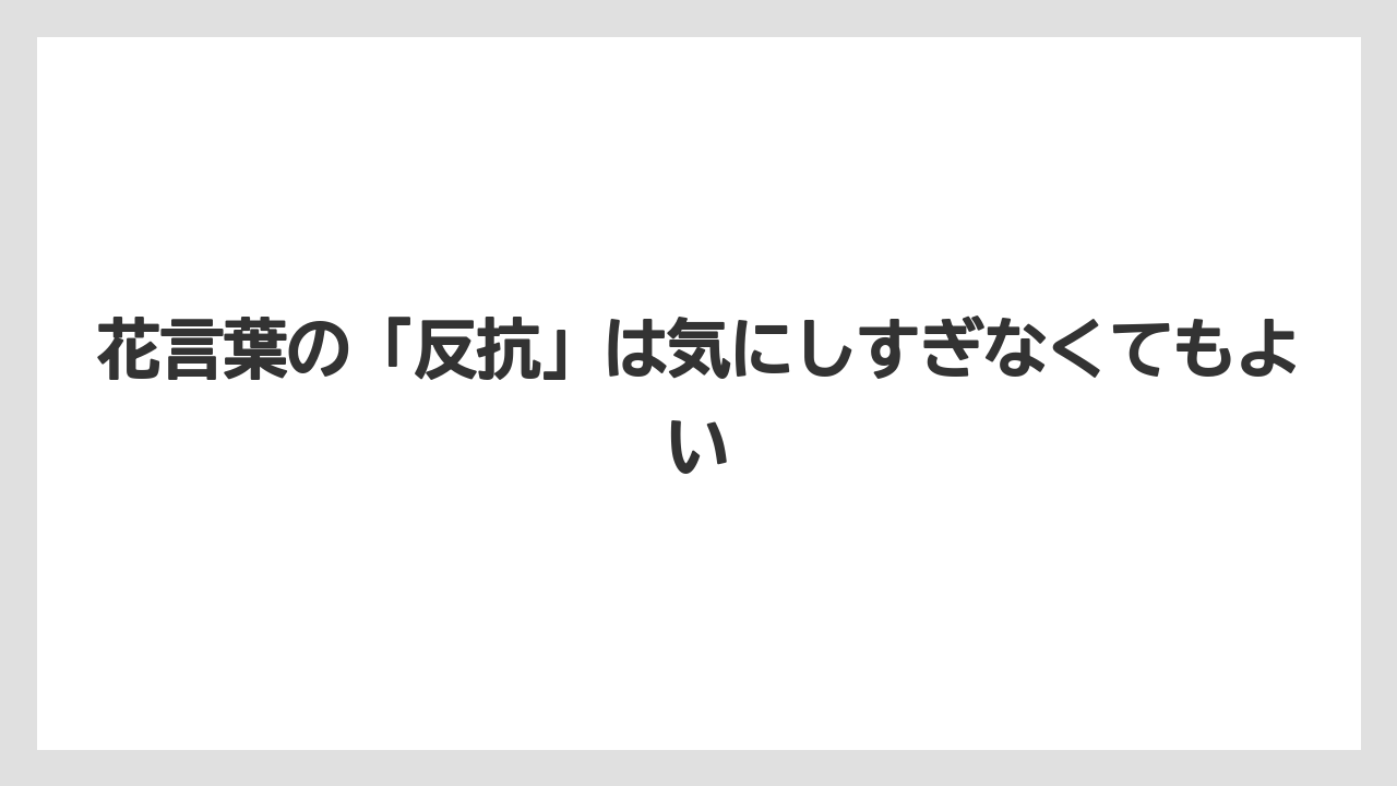 【ミント】【栽培】【猫】花言葉の「反抗」は気にしすぎなくてもよい
