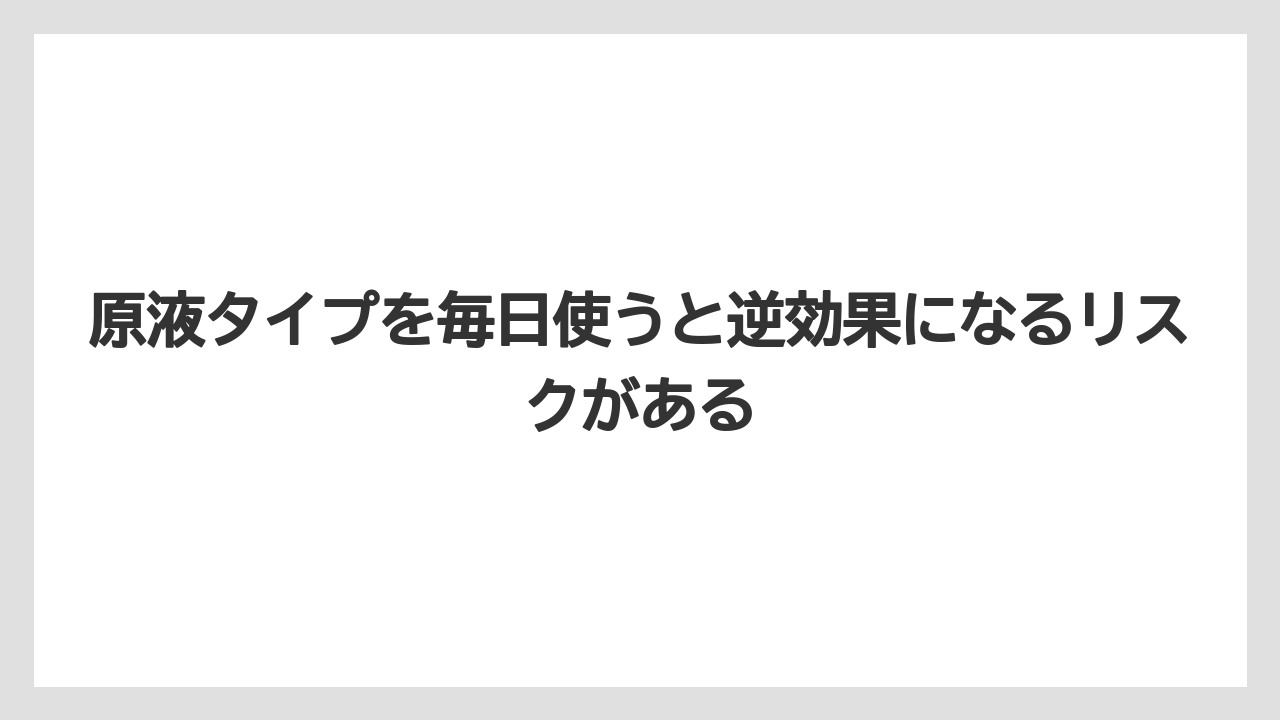 【サボテン】【トマト】【バラ】【リキダス】【栽培】原液タイプを毎日使うと逆効果になるリスクがある