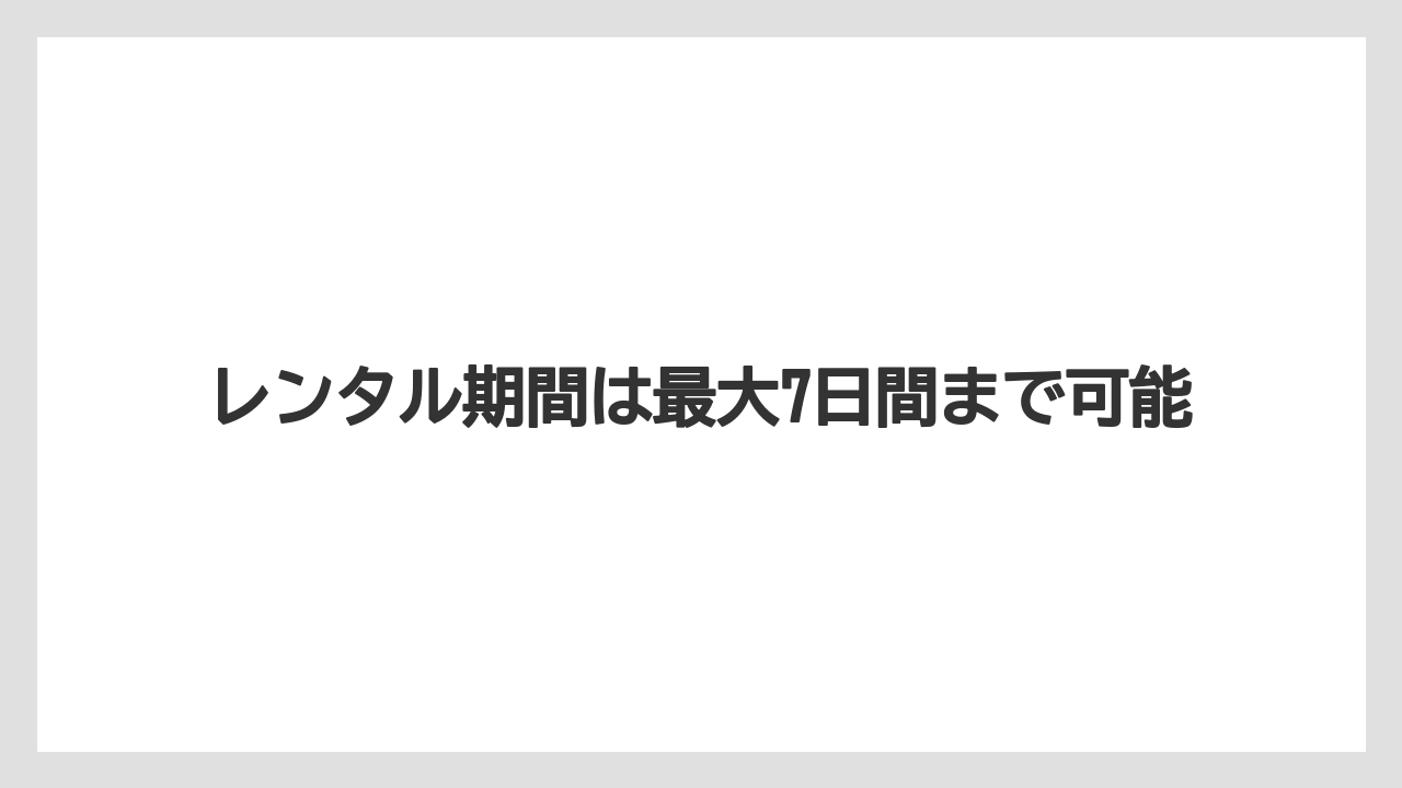 【コメリ】【栽培】【耕運機】レンタル期間は最大7日間まで可能