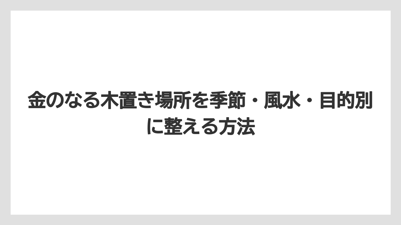 【栽培】【農園】【農業】葉が落ちるときは日光不足か根腐れを疑うこと