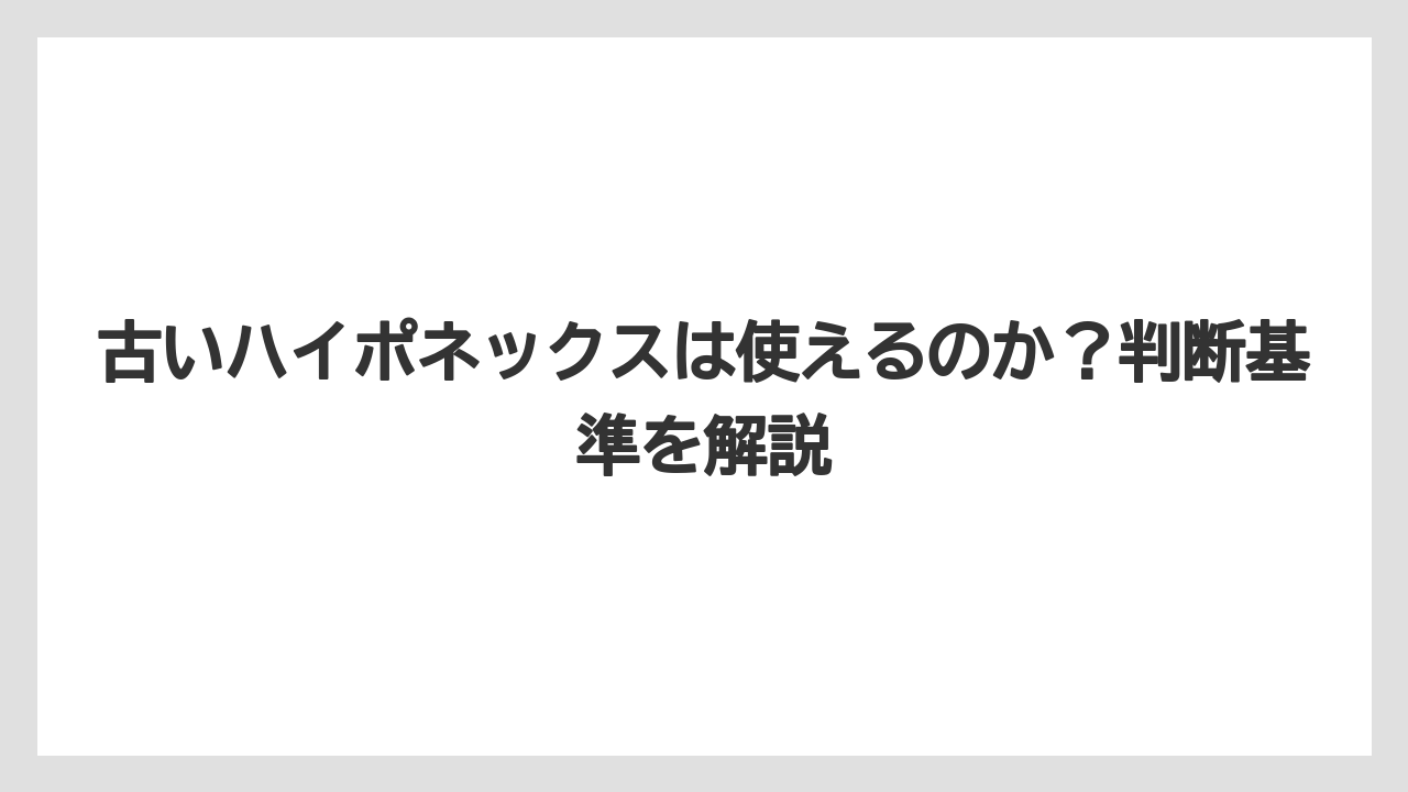 【ハイポネックス】【栽培】【肥料】古いハイポネックスは使えるのか?判断基準を解説
