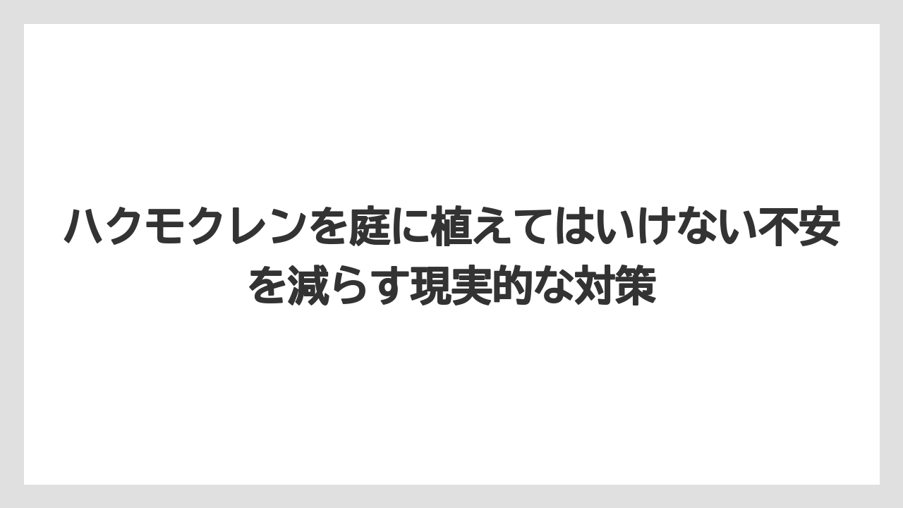 【栽培】【農園】【農業】花言葉が怖いという心配はほとんど不要