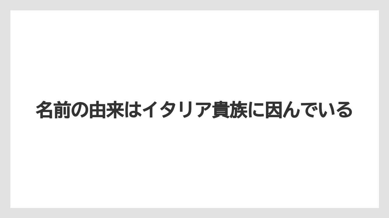 【サンスベリア】【栽培】【農業】名前の由来はイタリア貴族に因んでいる
