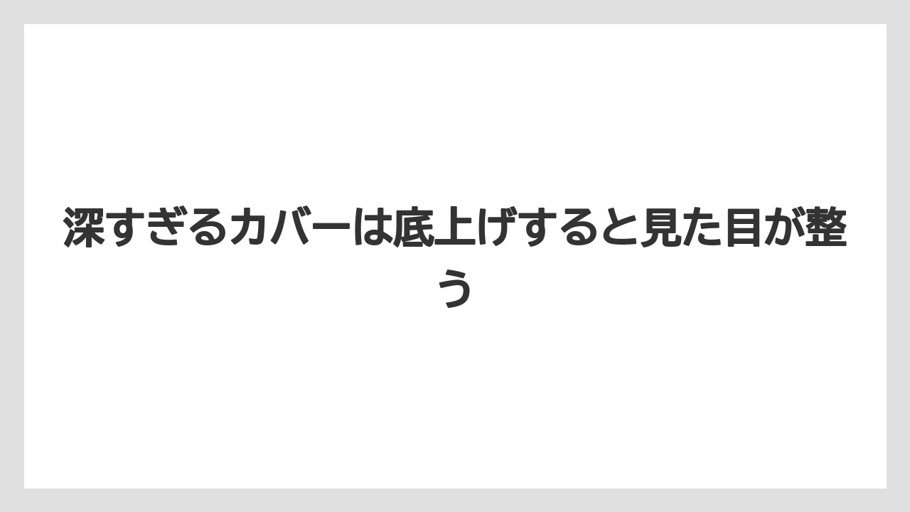 【100均】【サンスベリア】【パキラ】【モンステラ】【多肉植物】深すぎるカバーは底上げすると見た目が整う