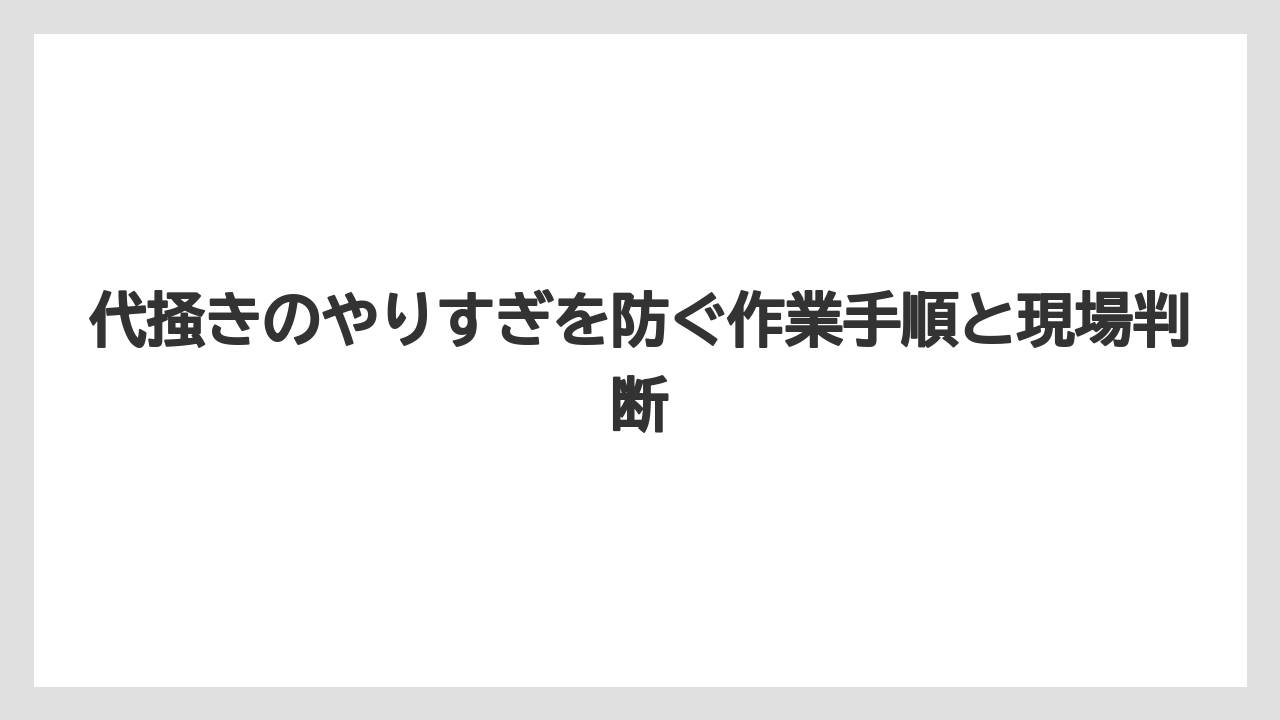 【栽培】【肥料】【農業】やりすぎのサインは苗・田植え機・水面の乱れに出ること
