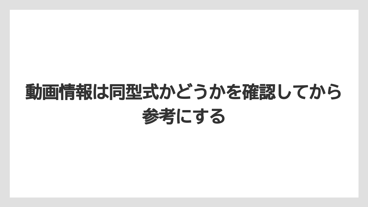 【トラクター】【栽培】【農業】動画情報は同型式かどうかを確認してから参考にする