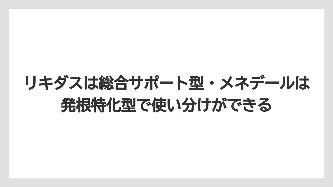 【じょうろ】【ハイポネックス】【リキダス】【液体肥料】【肥料】リキダスは総合サポート型・メネデールは発根特化型で使い分けができる