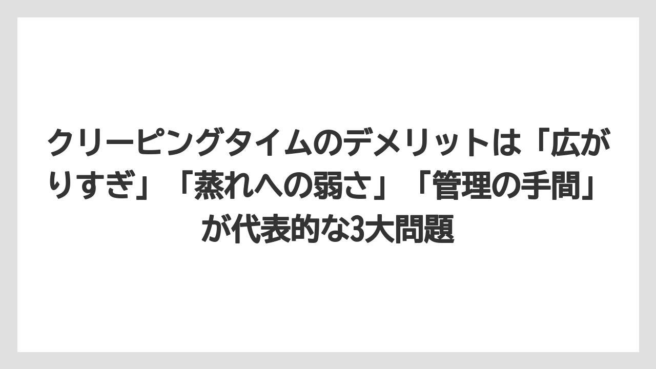 【バラ】【栽培】【農業】クリーピングタイムのデメリットは「広がりすぎ」「蒸れへの弱さ」「管理の手間」が代表的な3大問題