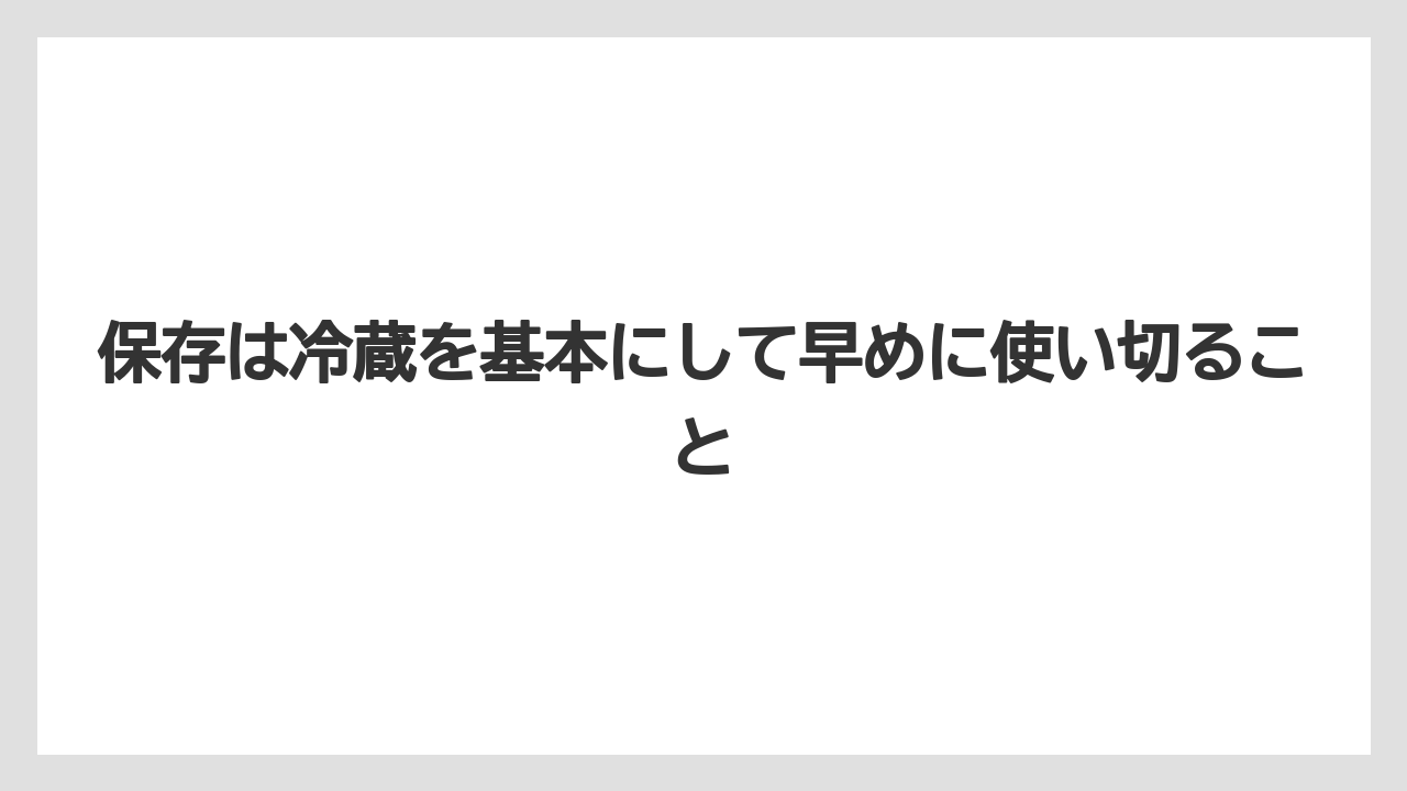【栽培】【液体肥料】【肥料】保存は冷蔵を基本にして早めに使い切ること