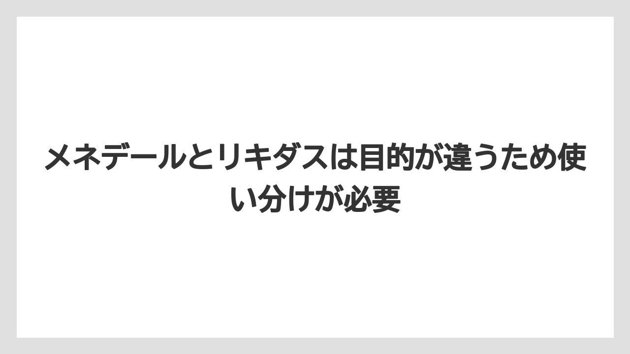 【サボテン】【トマト】【バラ】【リキダス】【栽培】メネデールとリキダスは目的が違うため使い分けが必要