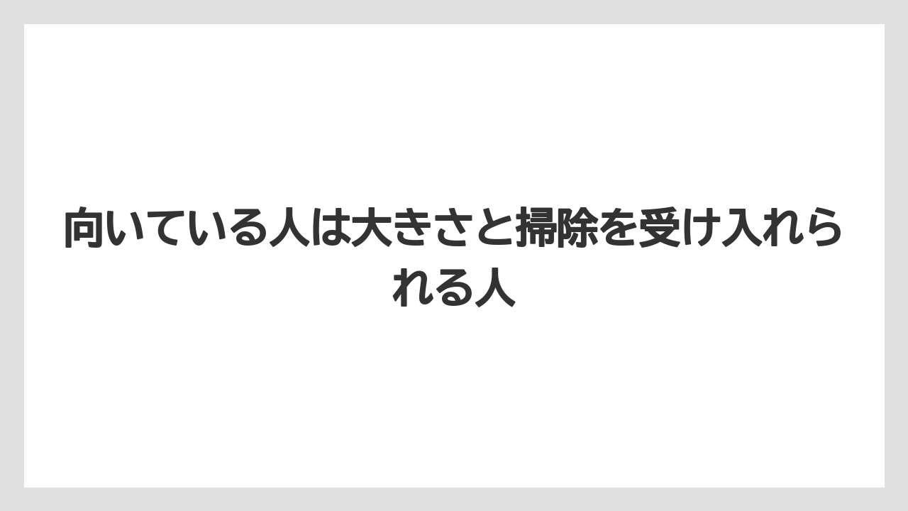 【栽培】【農園】【農業】向いている人は大きさと掃除を受け入れられる人