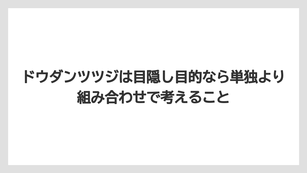 【栽培】【農園】【農業】ドウダンツツジは目隠し目的なら単独より組み合わせで考えること