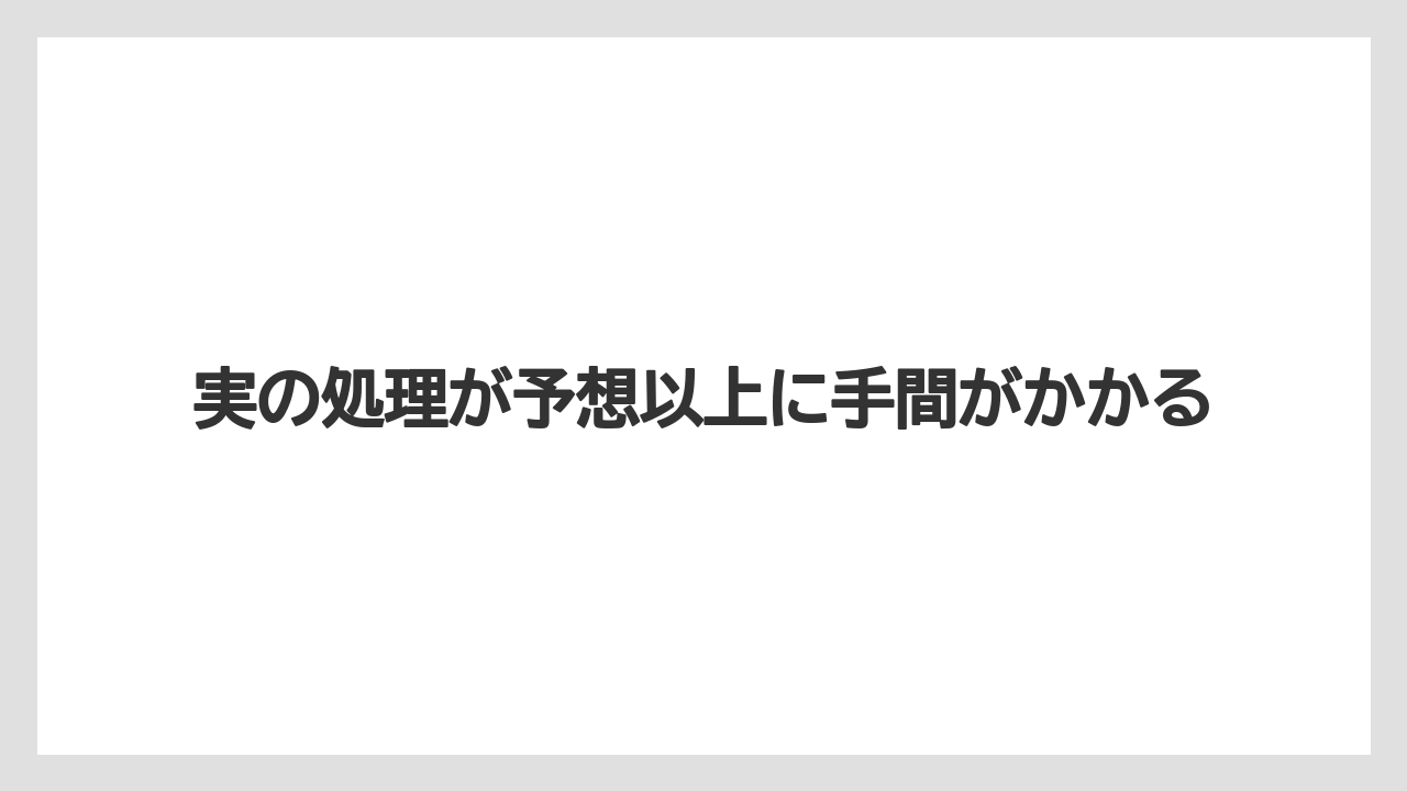 【支柱】【栽培】【農業】実の処理が予想以上に手間がかかる