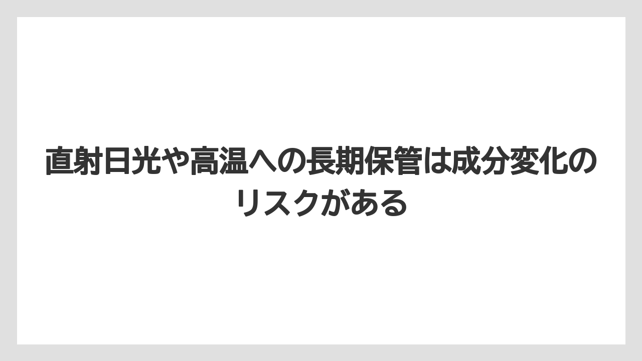 【ハイポネックス】【バラ】【栽培】【肥料】直射日光や高温への長期保管は成分変化のリスクがある