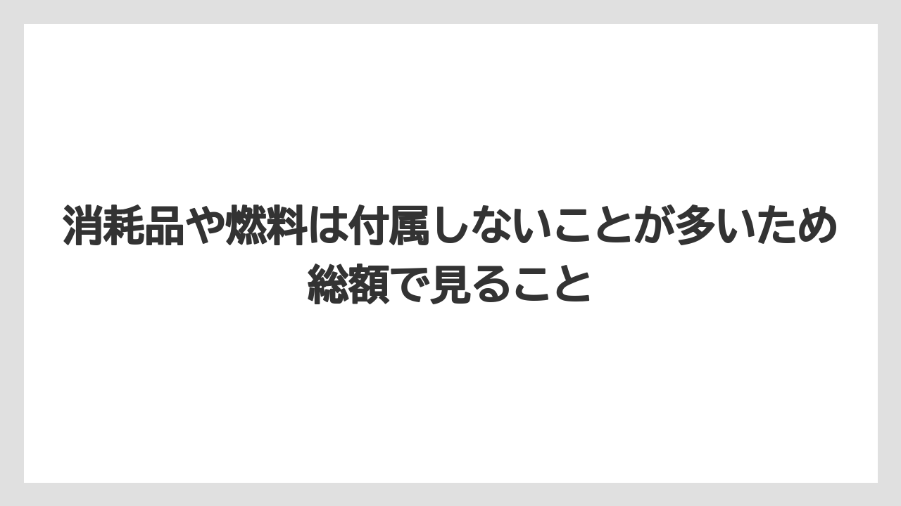 【コメリ】【栽培】【農業】消耗品や燃料は付属しないことが多いため総額で見ること