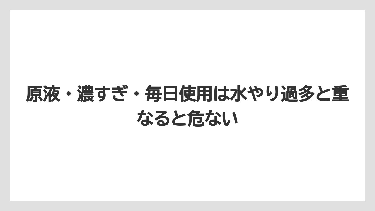 【ハイポネックス】【メネデール】【リキダス】【液体肥料】【肥料】原液・濃すぎ・毎日使用は水やり過多と重なると危ない
