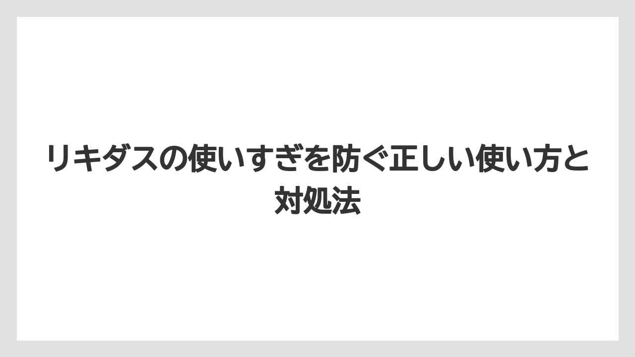 【ハイポネックス】【メネデール】【リキダス】【液体肥料】【肥料】原液・濃すぎ・毎日使用は水やり過多と重なると危ない
