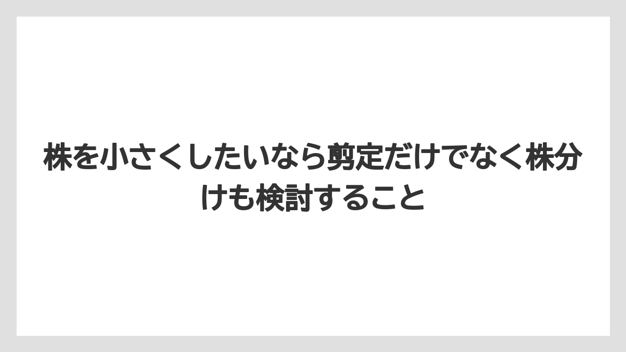 【サンスベリア】【栽培】【農業】株を小さくしたいなら剪定だけでなく株分けも検討すること